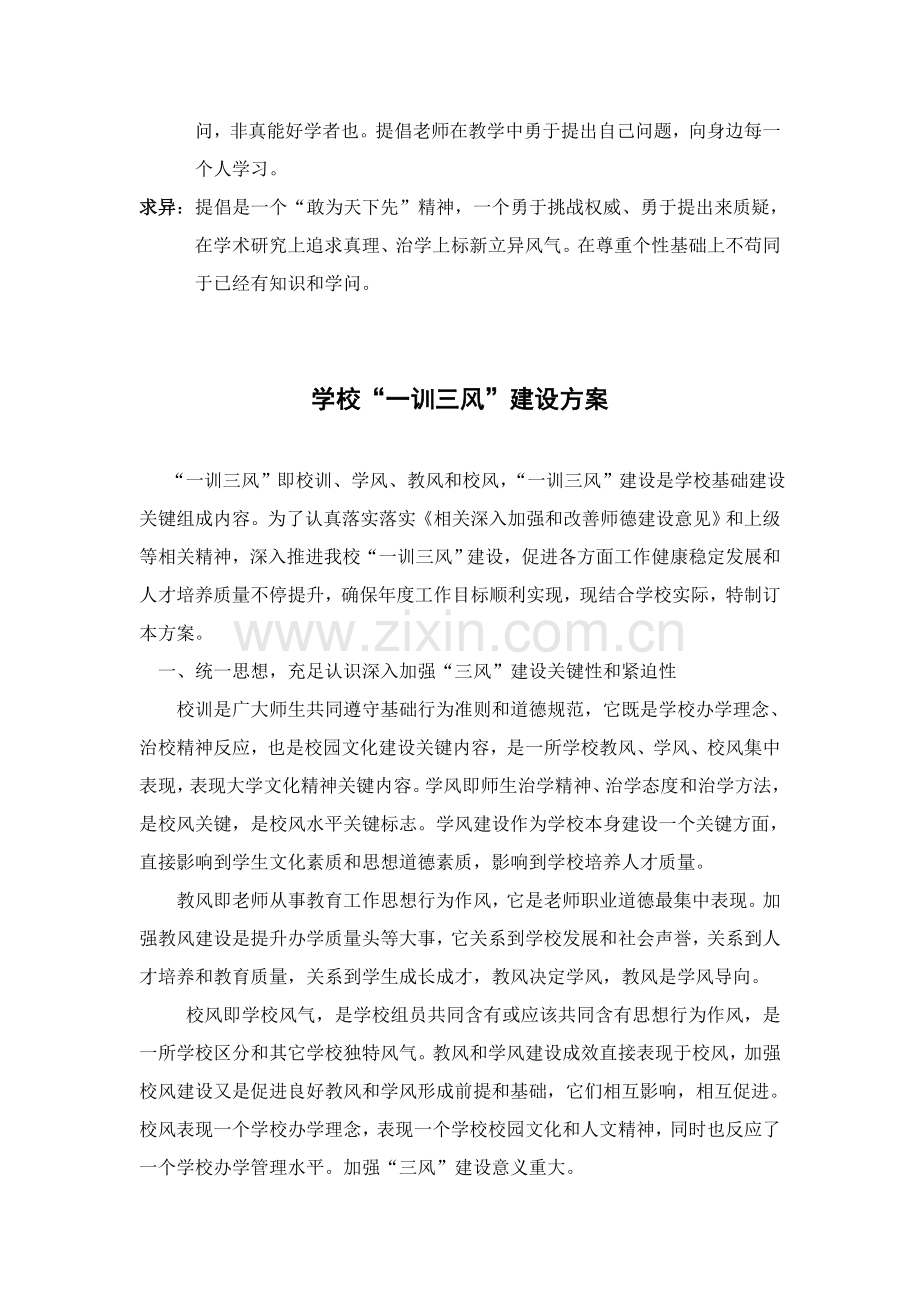 一训三风建设专项方案.doc_第3页