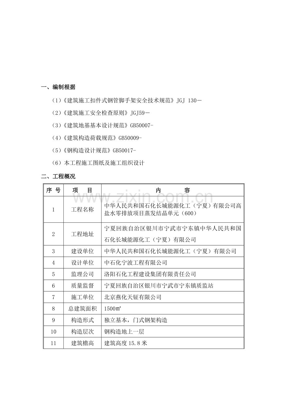 钢结构脚手架综合项目施工专项方案.doc_第2页