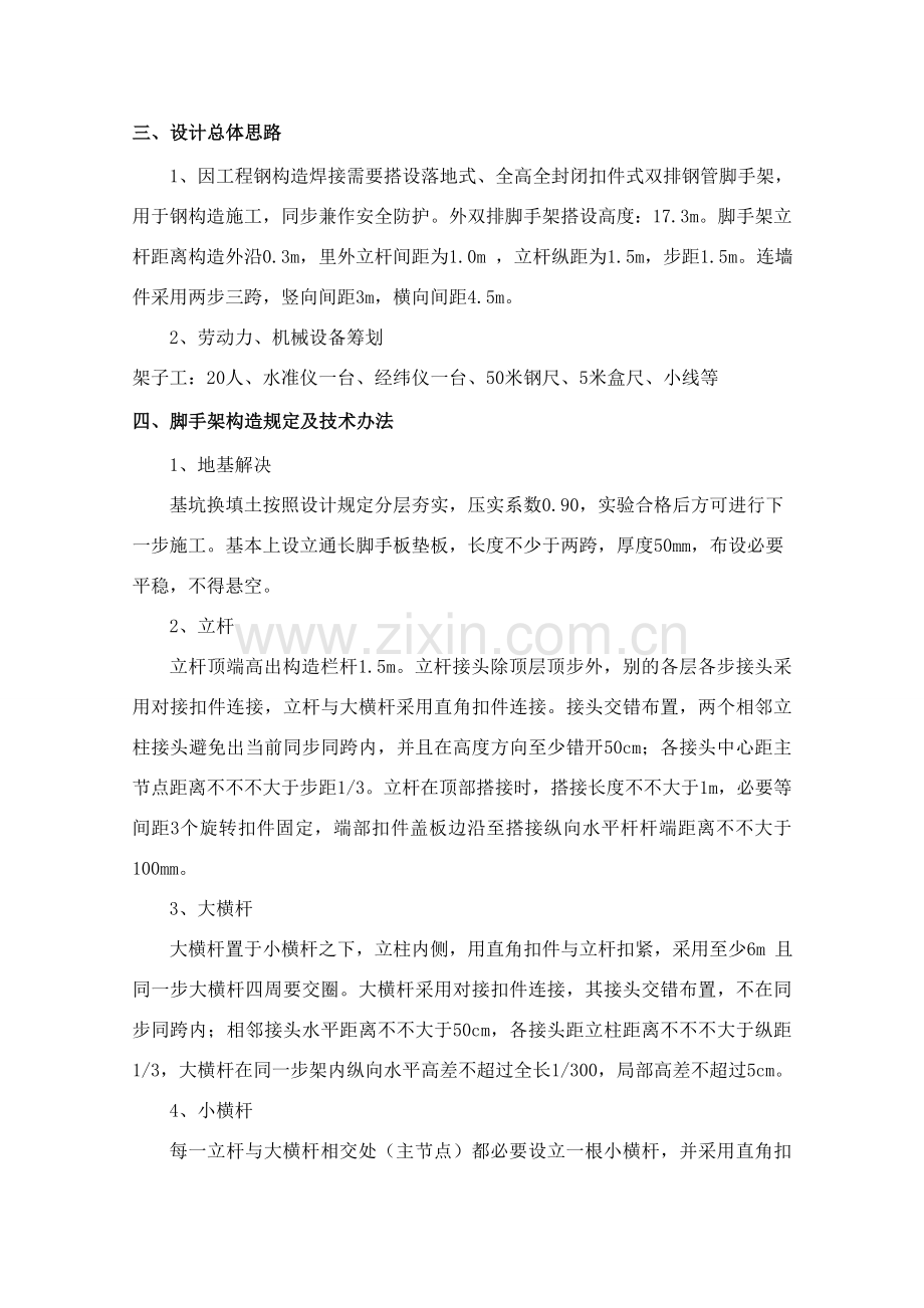 钢结构脚手架综合项目施工专项方案.doc_第3页