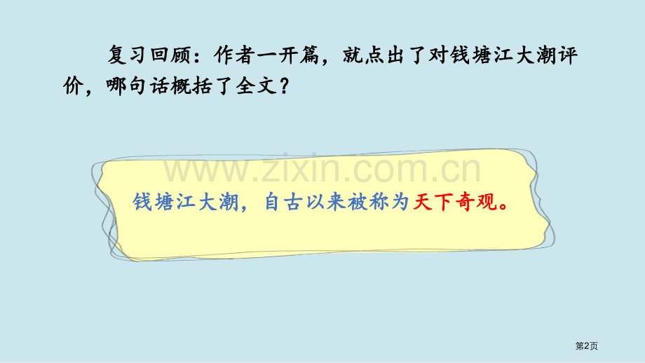 观潮新版课件省公开课一等奖新名师优质课比赛一等奖课件.pptx_第2页