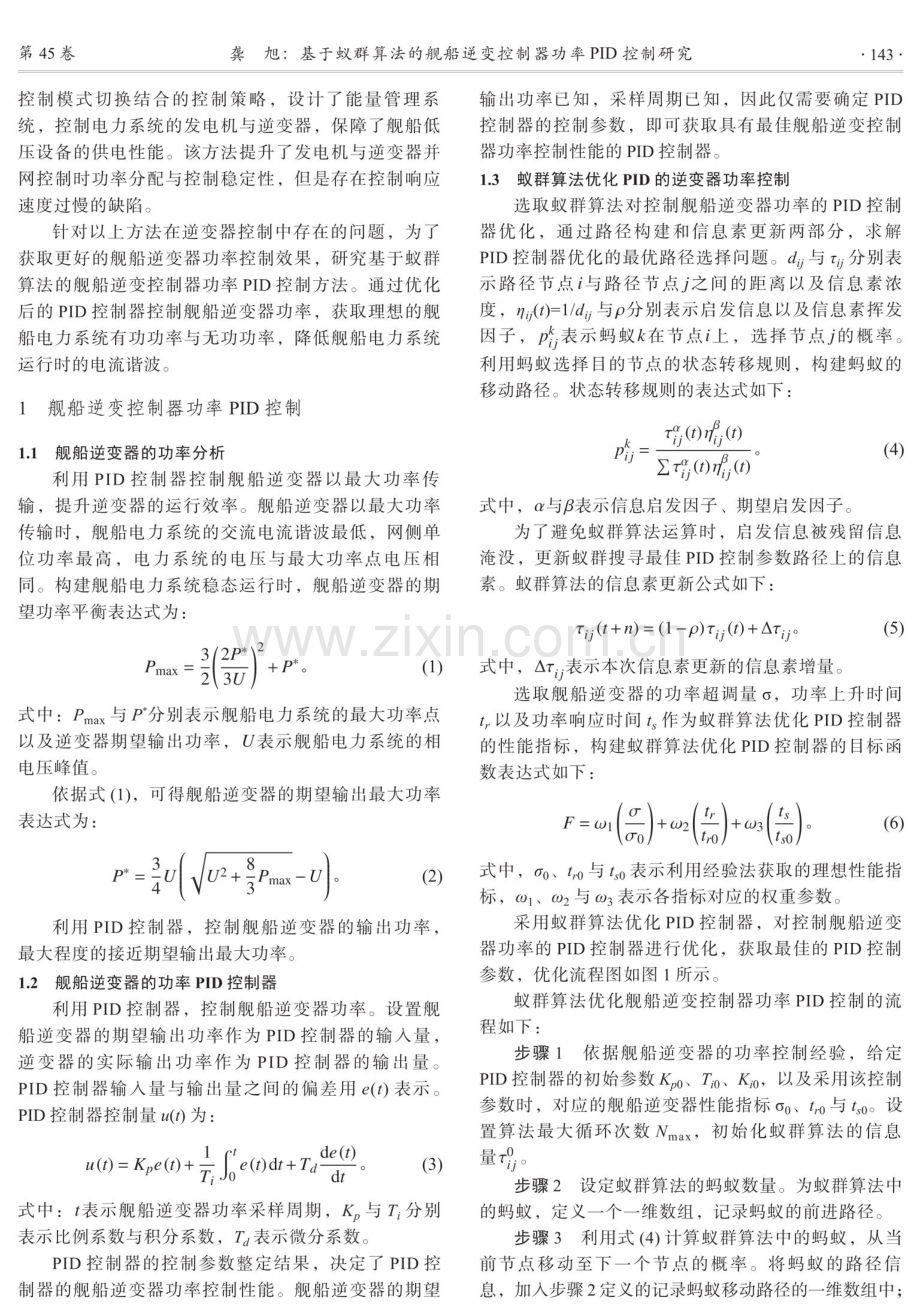 基于蚁群算法的舰船逆变控制器功率PID控制研究.pdf_第2页