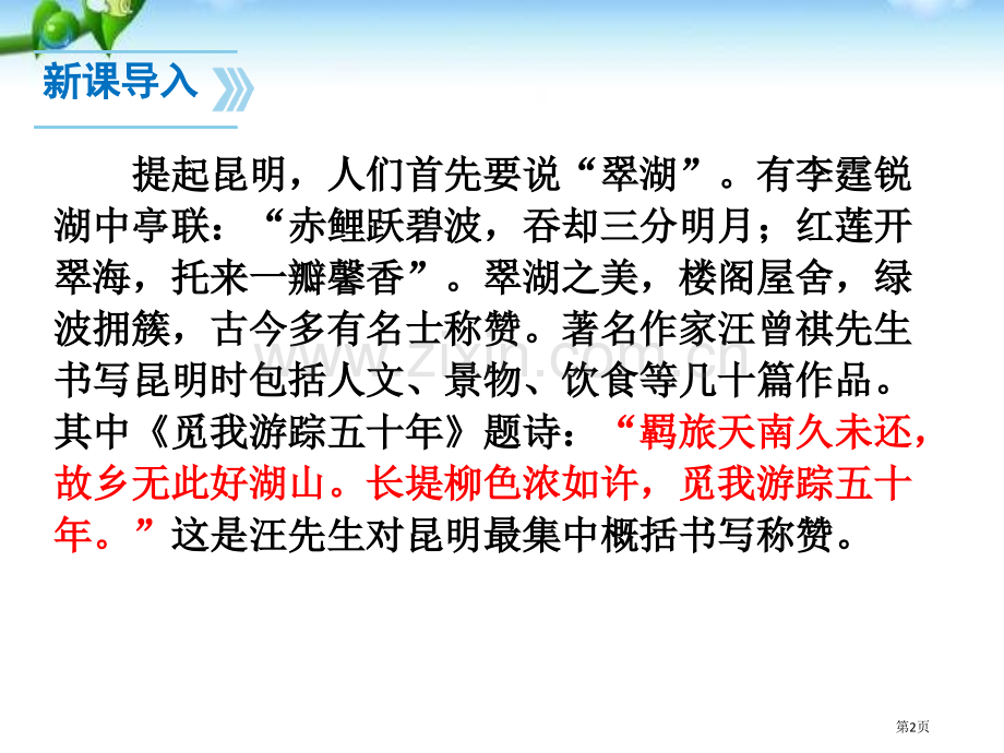 昆明的雨PPT省公开课一等奖新名师比赛一等奖课件.pptx_第2页