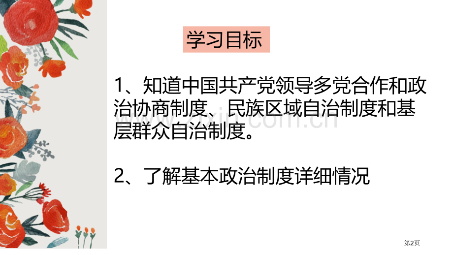 基本政治制度省公开课一等奖新名师比赛一等奖课件.pptx_第2页