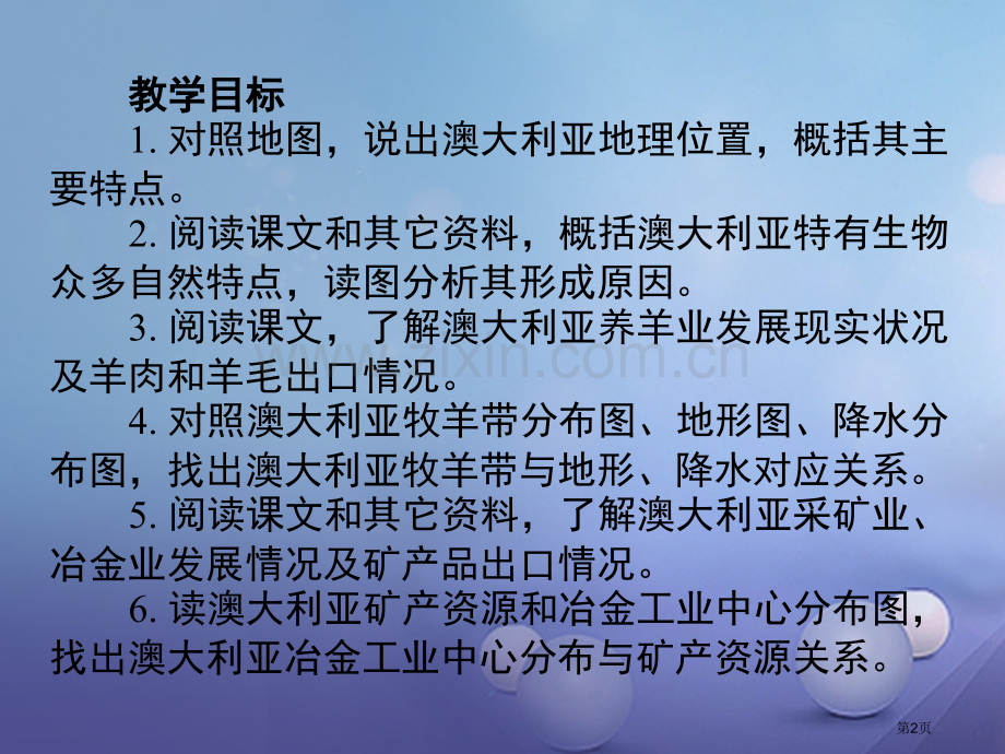 七年级地理下册第八章第4节澳大利亚市公开课一等奖百校联赛特等奖大赛微课金奖PPT课件.pptx_第2页