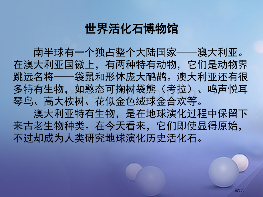 七年级地理下册第八章第4节澳大利亚市公开课一等奖百校联赛特等奖大赛微课金奖PPT课件.pptx_第3页