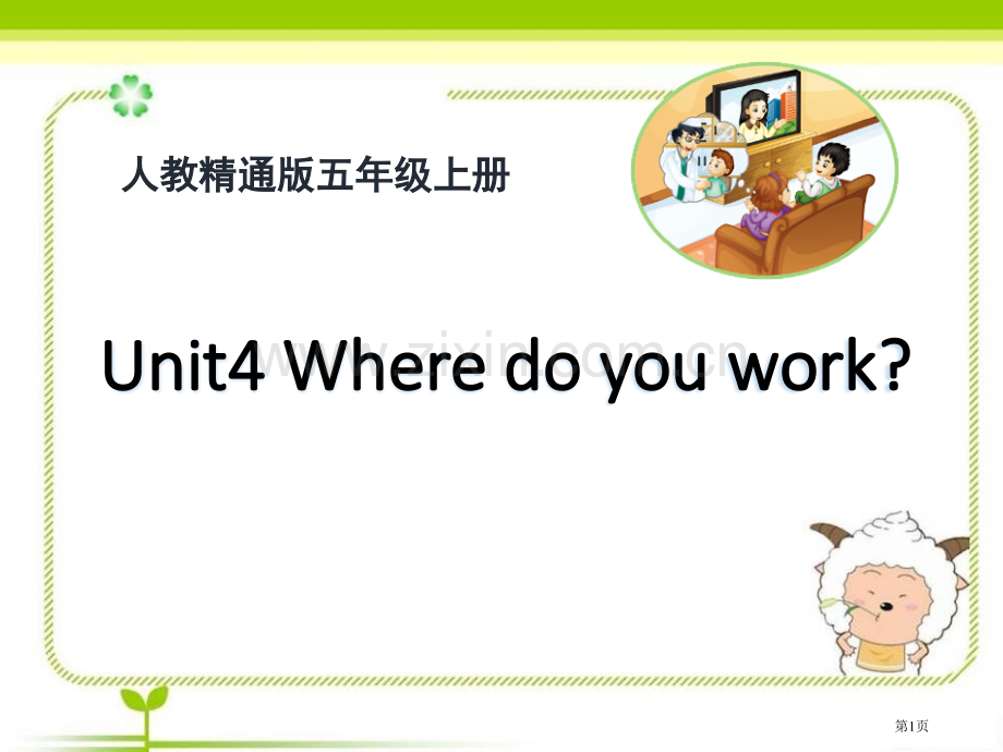 Where-do-you-work省公开课一等奖新名师优质课比赛一等奖课件.pptx_第1页