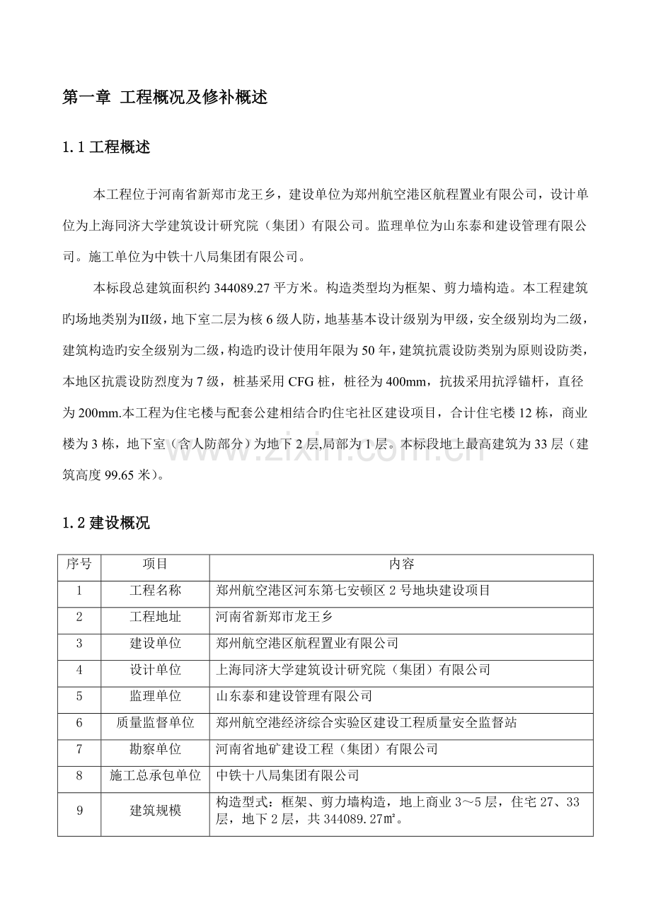 混凝土外观质量修补专题方案.docx_第3页