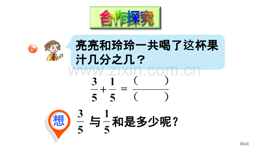 我当小厨师教学课件省公开课一等奖新名师优质课比赛一等奖课件.pptx_第3页