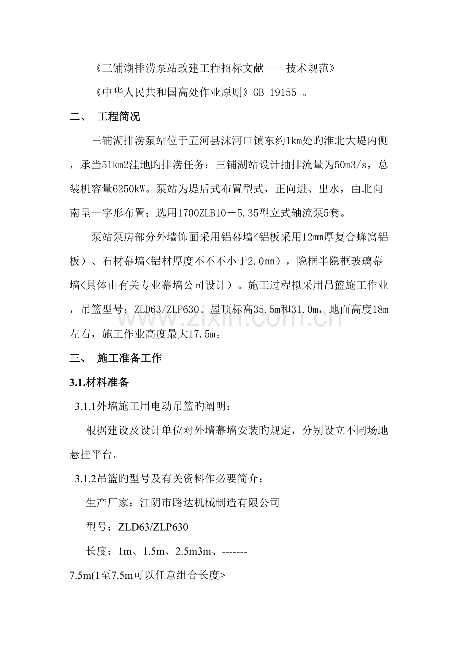 吊篮综合施工专题方案正文.docx_第2页