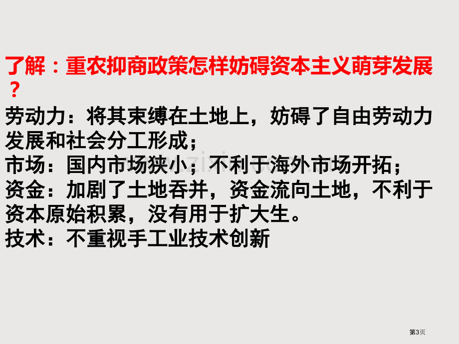 一轮复习古代中国的经济政策省公共课一等奖全国赛课获奖课件.pptx_第3页