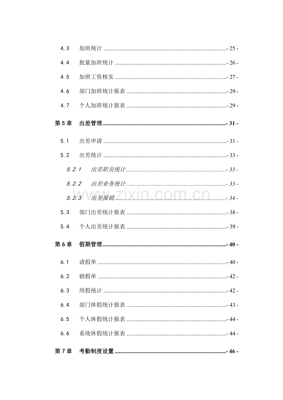 考勤管理功能手册模板.doc_第2页