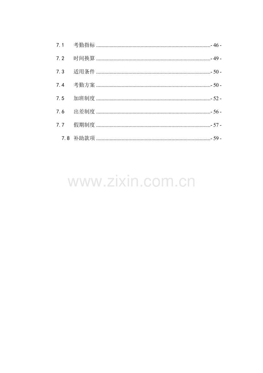 考勤管理功能手册模板.doc_第3页