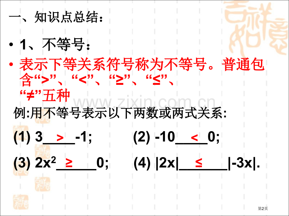 元次不等式和元次不等式组复习精讲省公共课一等奖全国赛课获奖课件.pptx_第2页