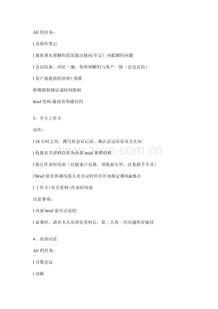 广东省媒介广告有限公司的广告业务管理基础规范(2).docx_第2页