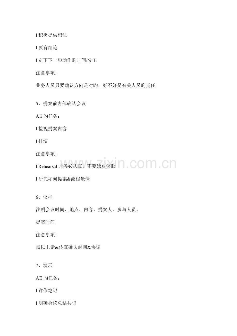 广东省媒介广告有限公司的广告业务管理基础规范(2).docx_第3页