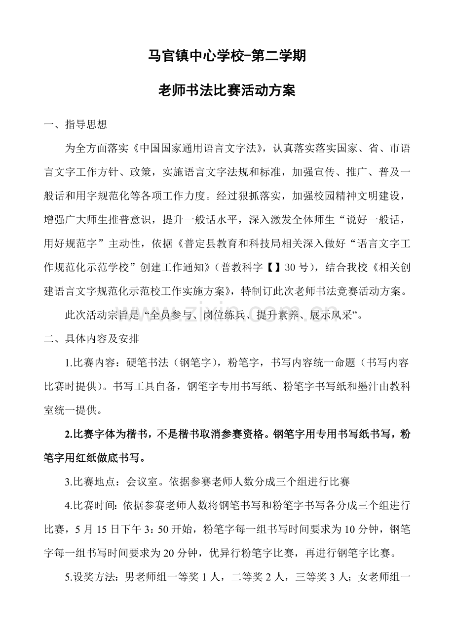 教师书法比赛活动专项方案.doc_第2页