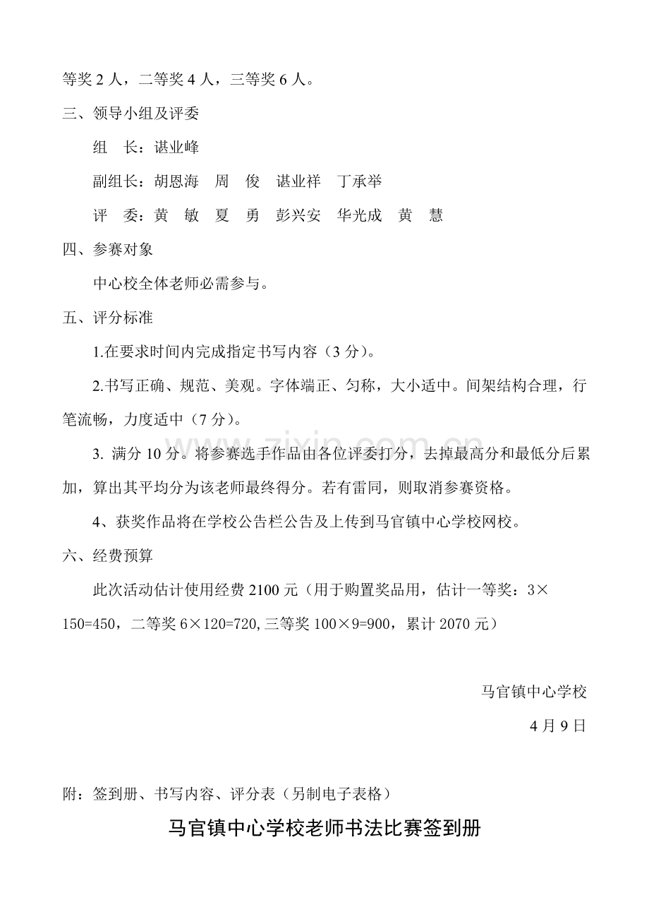 教师书法比赛活动专项方案.doc_第3页