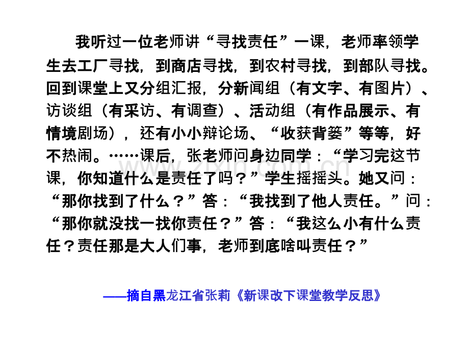 思想品德课的有效教学探讨市公开课一等奖百校联赛特等奖课件.pptx_第2页