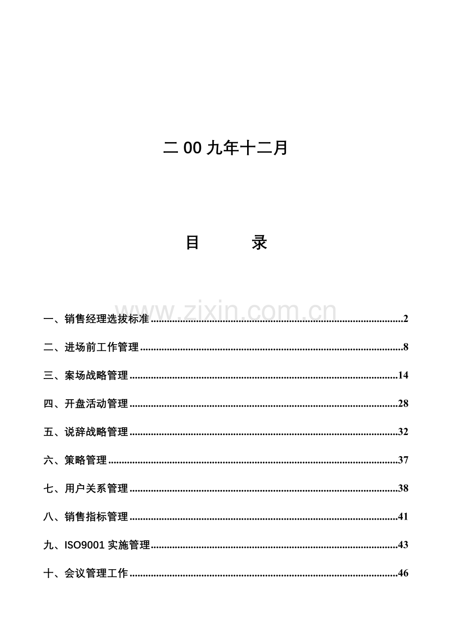 销售经理操盘手册模板.doc_第2页