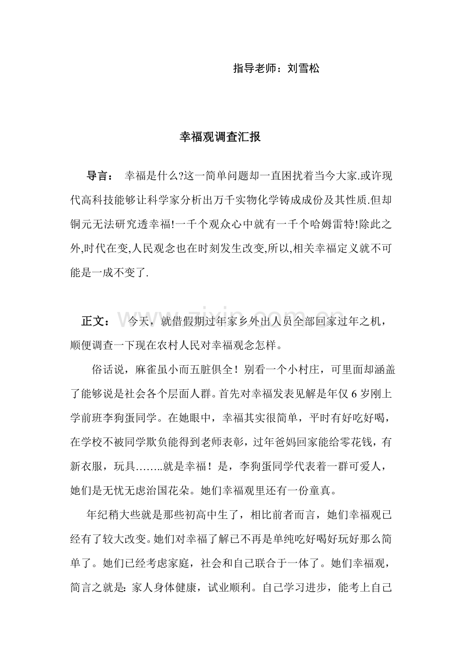 马克思主义基本原理概论课程社会实践调查分析报告.doc_第2页