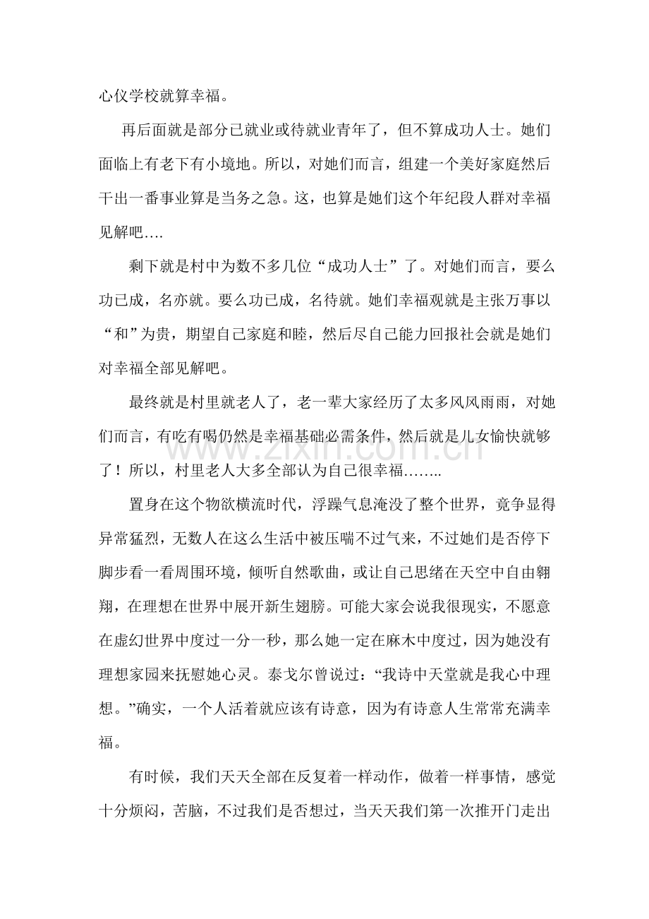 马克思主义基本原理概论课程社会实践调查分析报告.doc_第3页