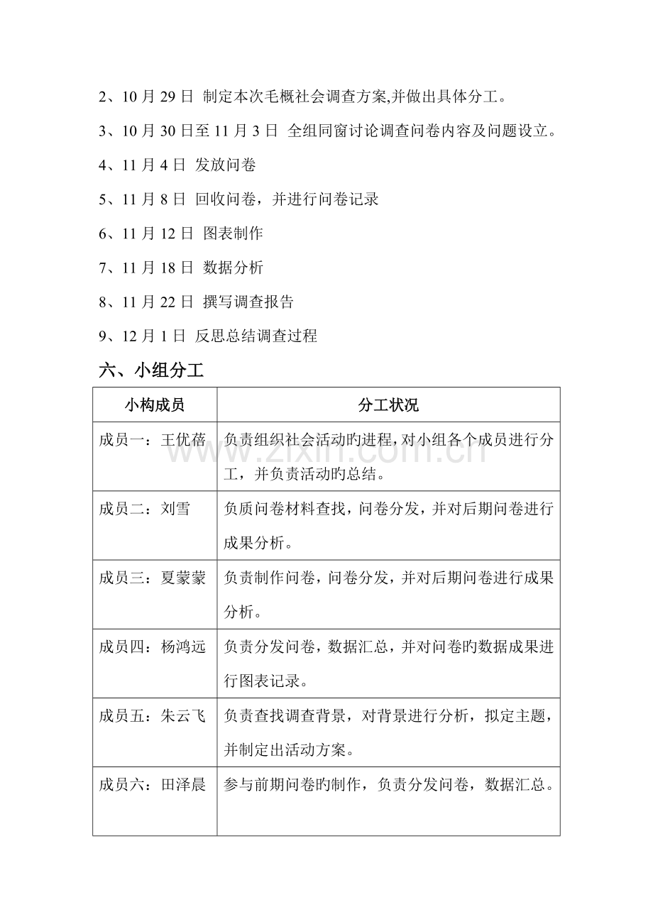 大学生假期旅游消费情况调查汇总报告.docx_第3页