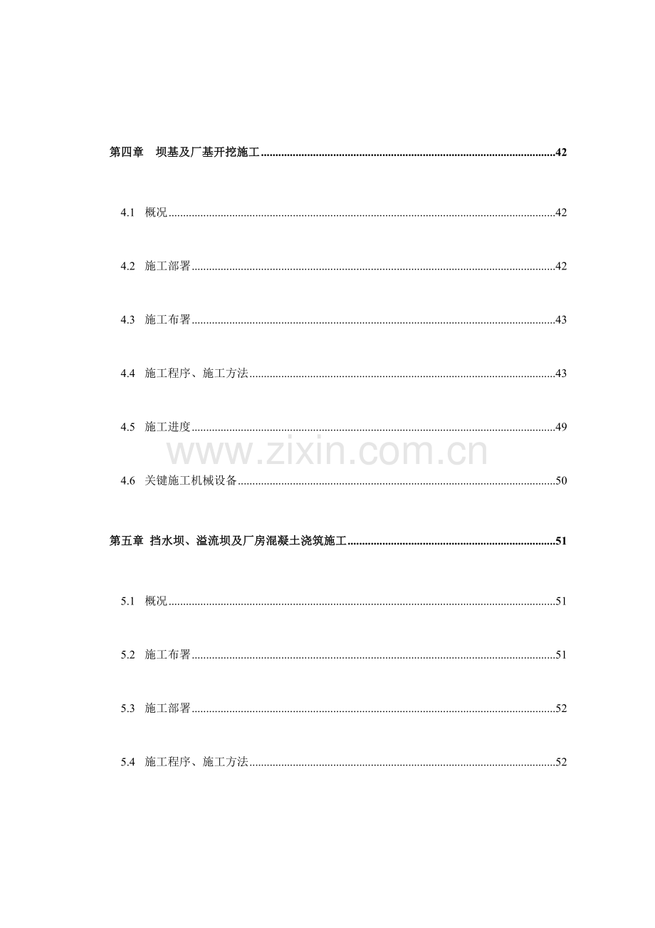 水库除险加固工程施工组织设计方案样本.doc_第2页