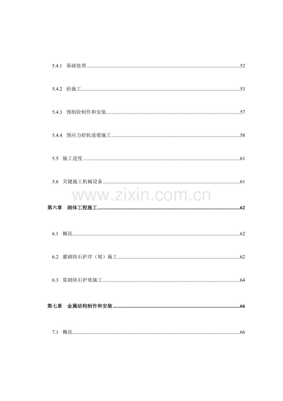 水库除险加固工程施工组织设计方案样本.doc_第3页