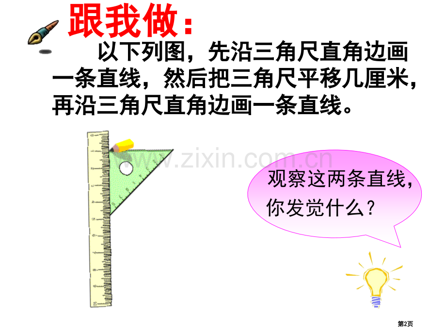 四年级数学图形的平移课件市公开课一等奖百校联赛特等奖课件.pptx_第2页