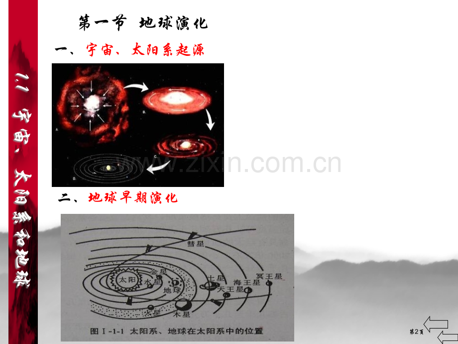 普通地质学地球的结构教学参考省公共课一等奖全国赛课获奖课件.pptx_第2页