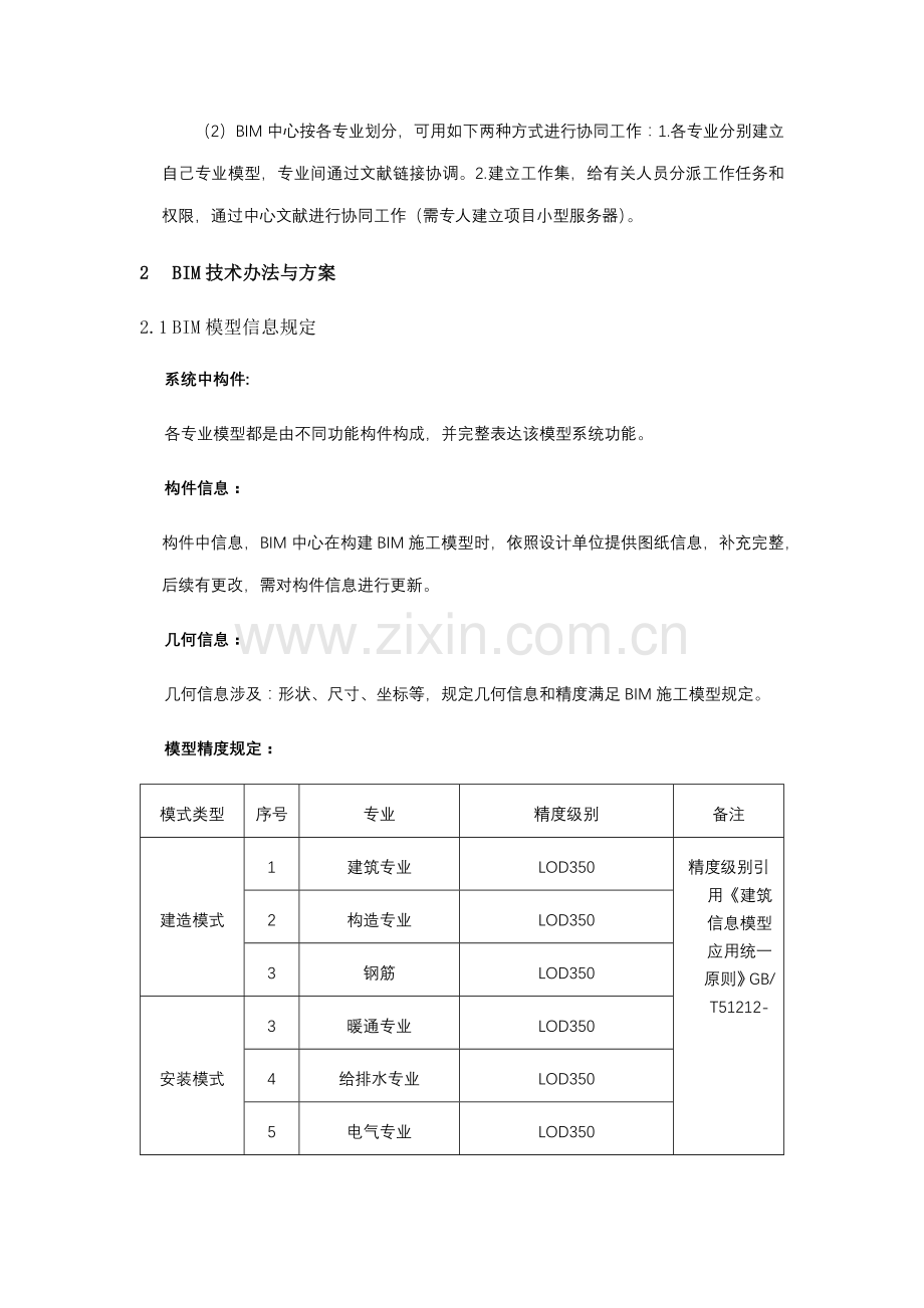 BIM模型统一标准专业资料.doc_第2页