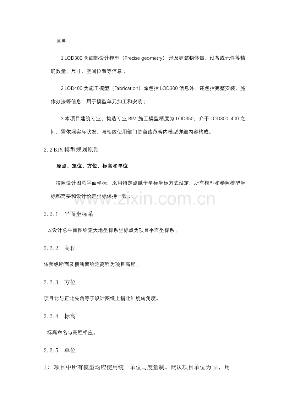 BIM模型统一标准专业资料.doc_第3页