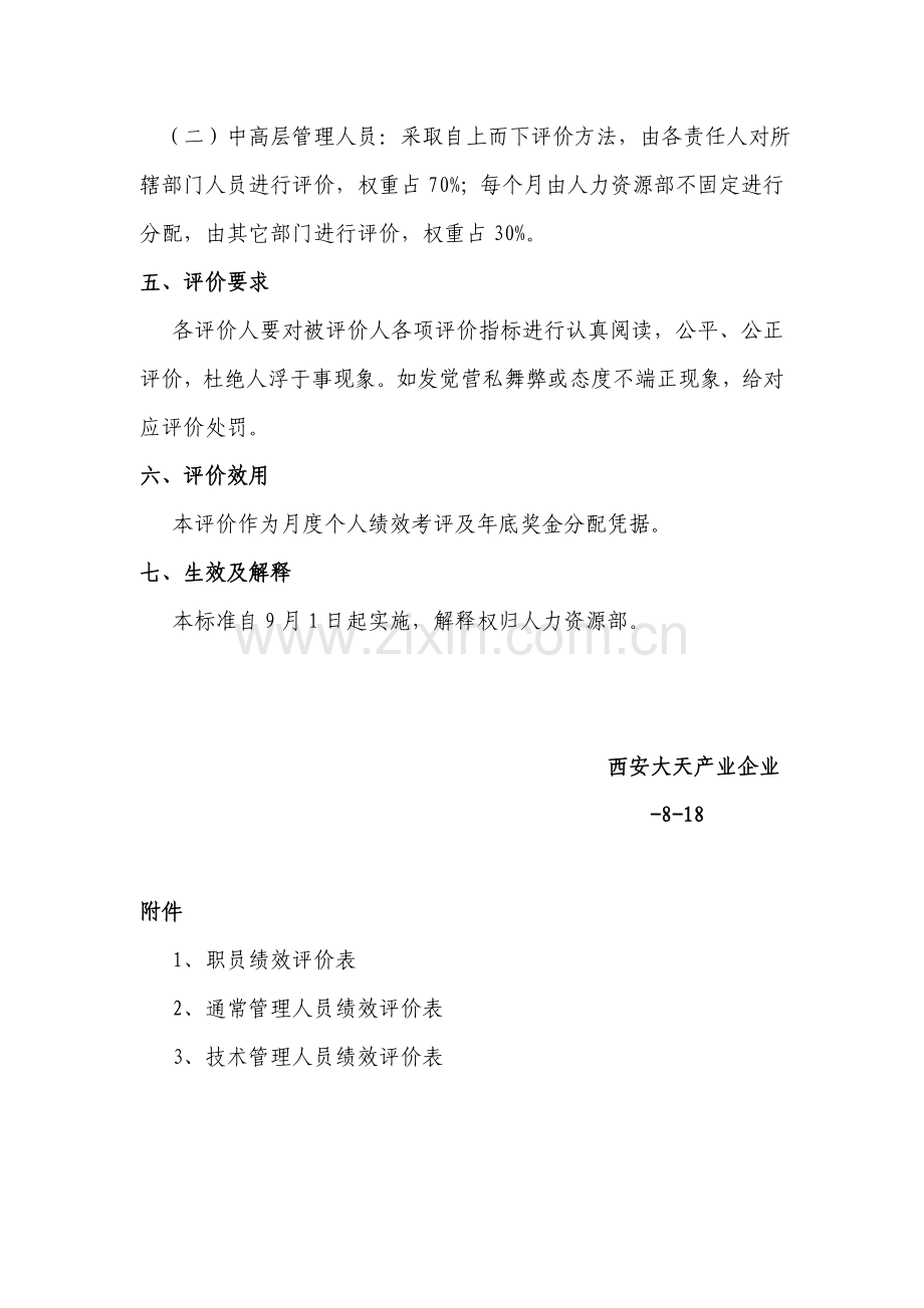 员工岗位能力评价基础标准.doc_第2页