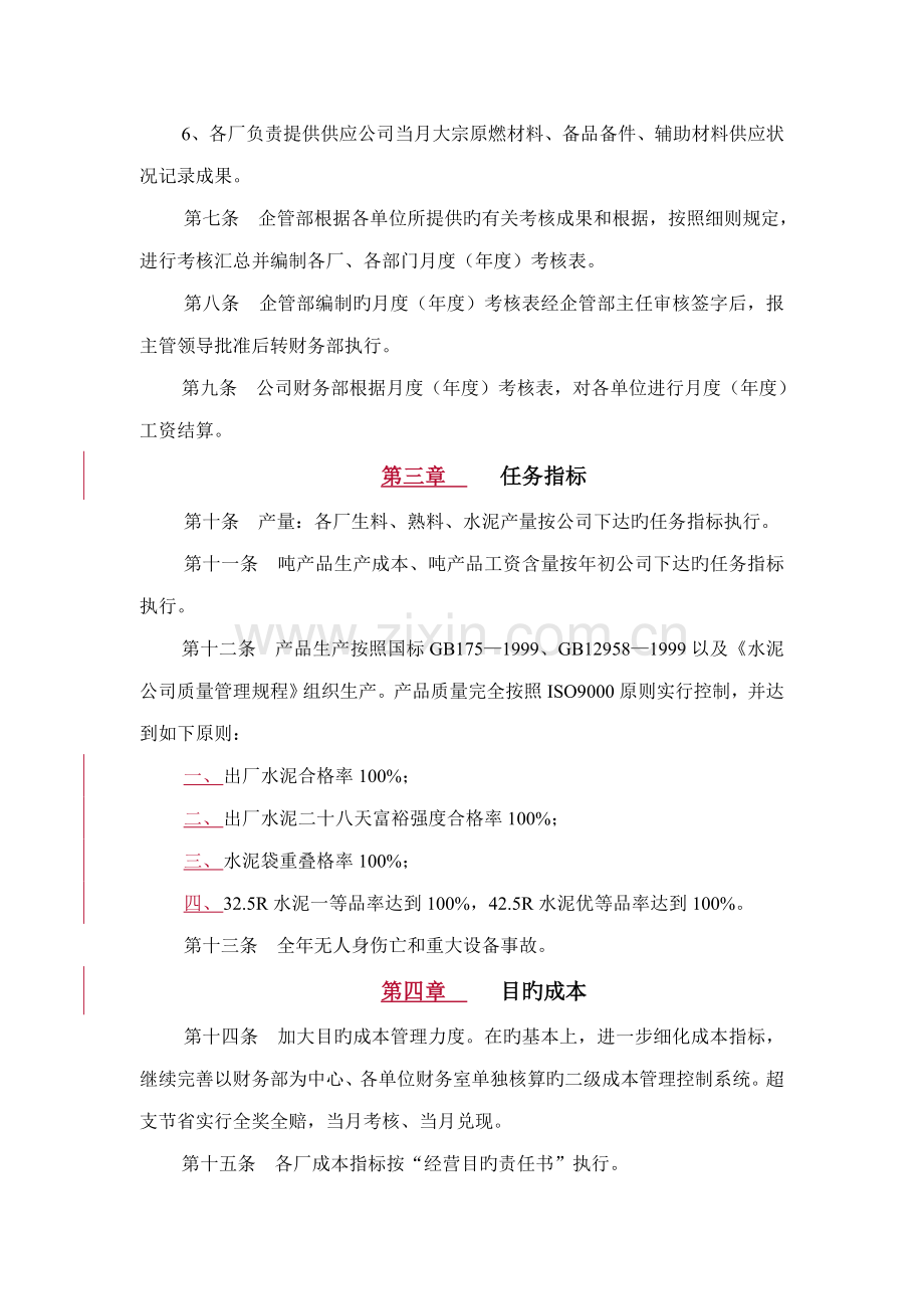 新版生产经营绩效考评标准细则.docx_第2页