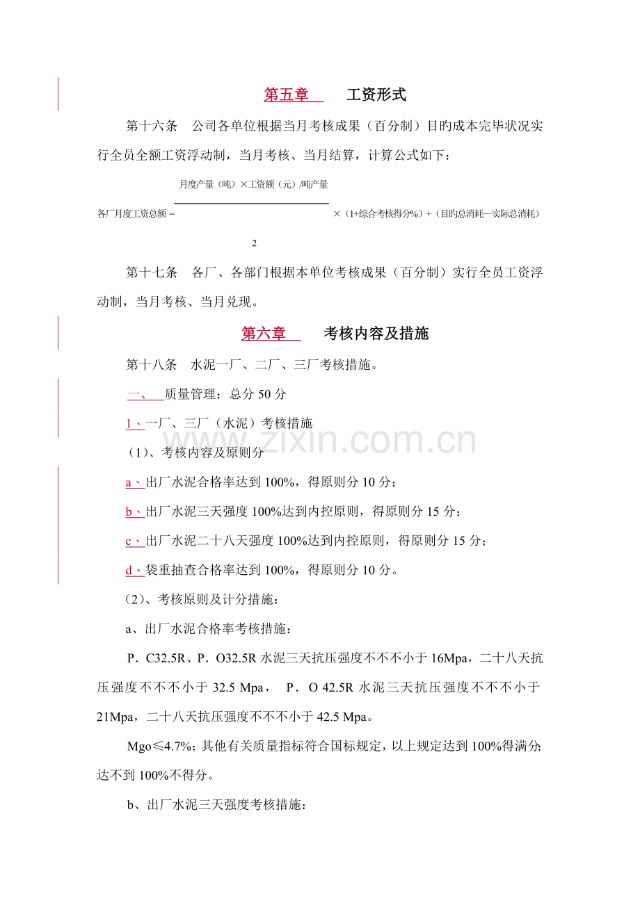 新版生产经营绩效考评标准细则.docx_第3页