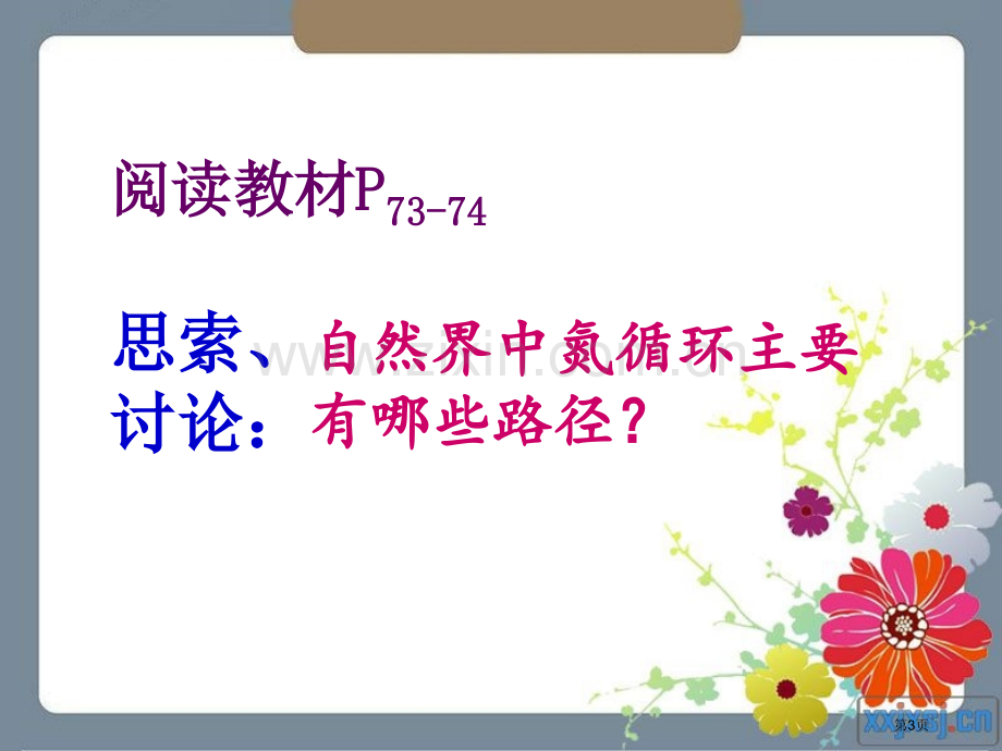 授课人王小静阜阳一中化学组市公开课一等奖百校联赛特等奖课件.pptx_第3页