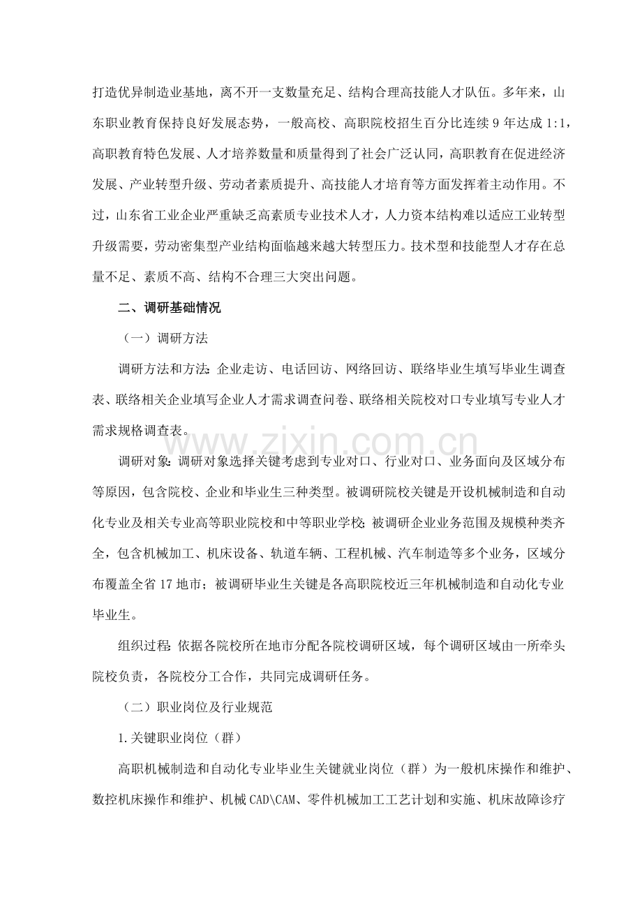 机械制造与自动化专业三调研分析报告终稿.docx_第2页