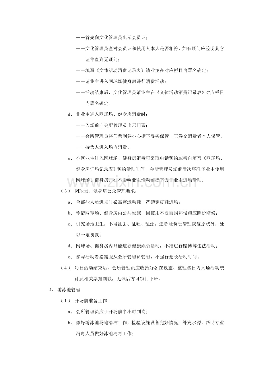 文体设施管理标准作业规程样本.doc_第2页