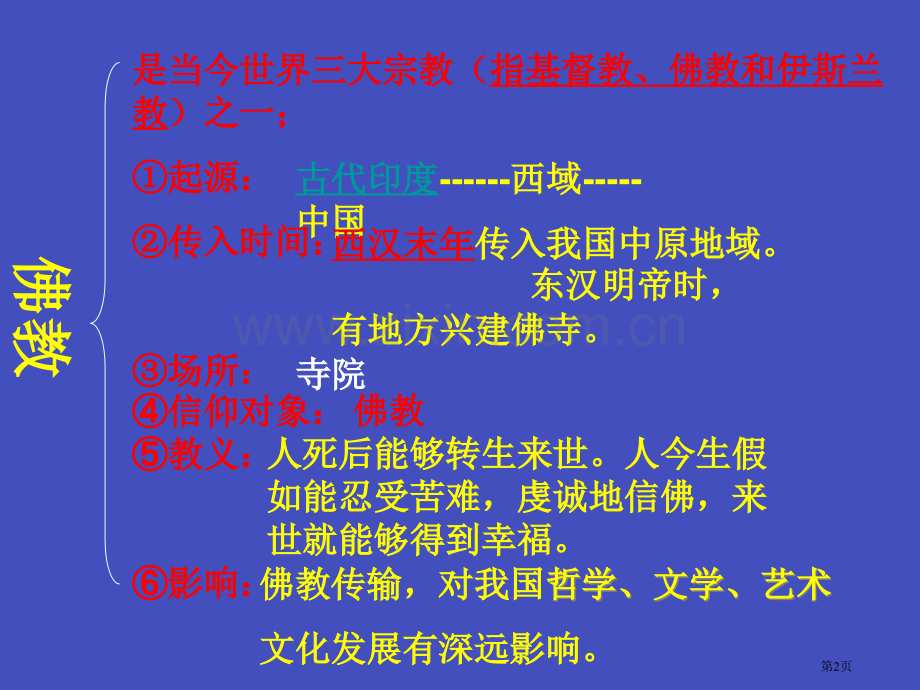 七年级历史昌盛的秦汉文化省公共课一等奖全国赛课获奖课件.pptx_第2页