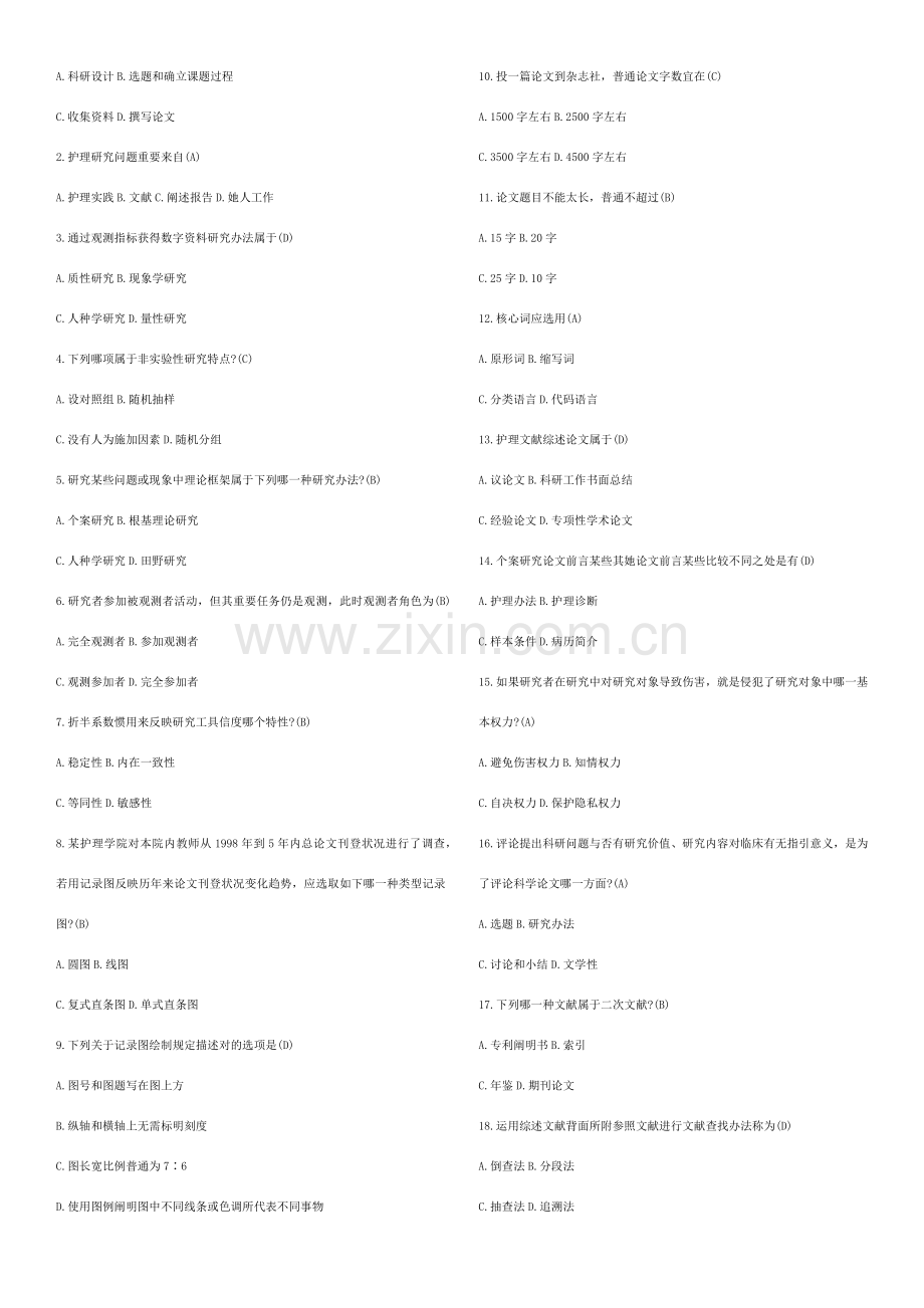 护理研究应用试题.doc_第2页