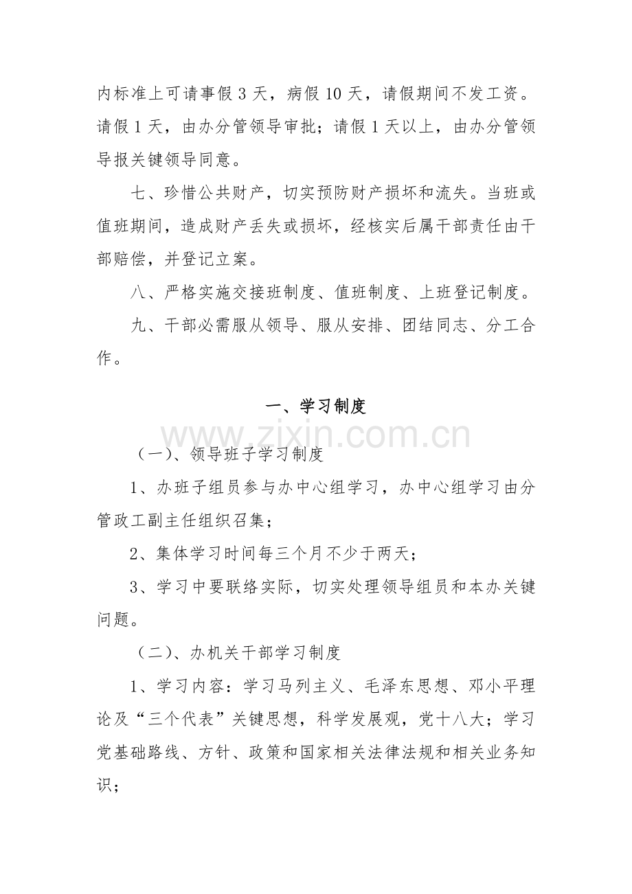 员工管理与机关管理核心制度.doc_第2页