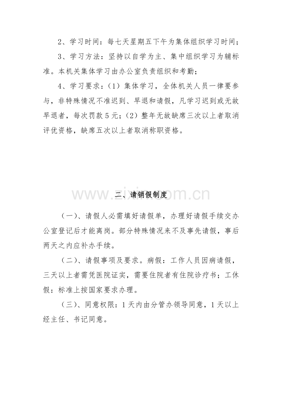 员工管理与机关管理核心制度.doc_第3页