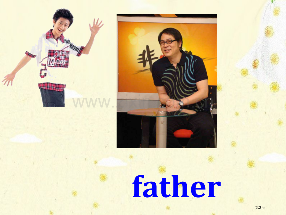 That-is-my-father省公开课一等奖新名师优质课比赛一等奖课件.pptx_第3页