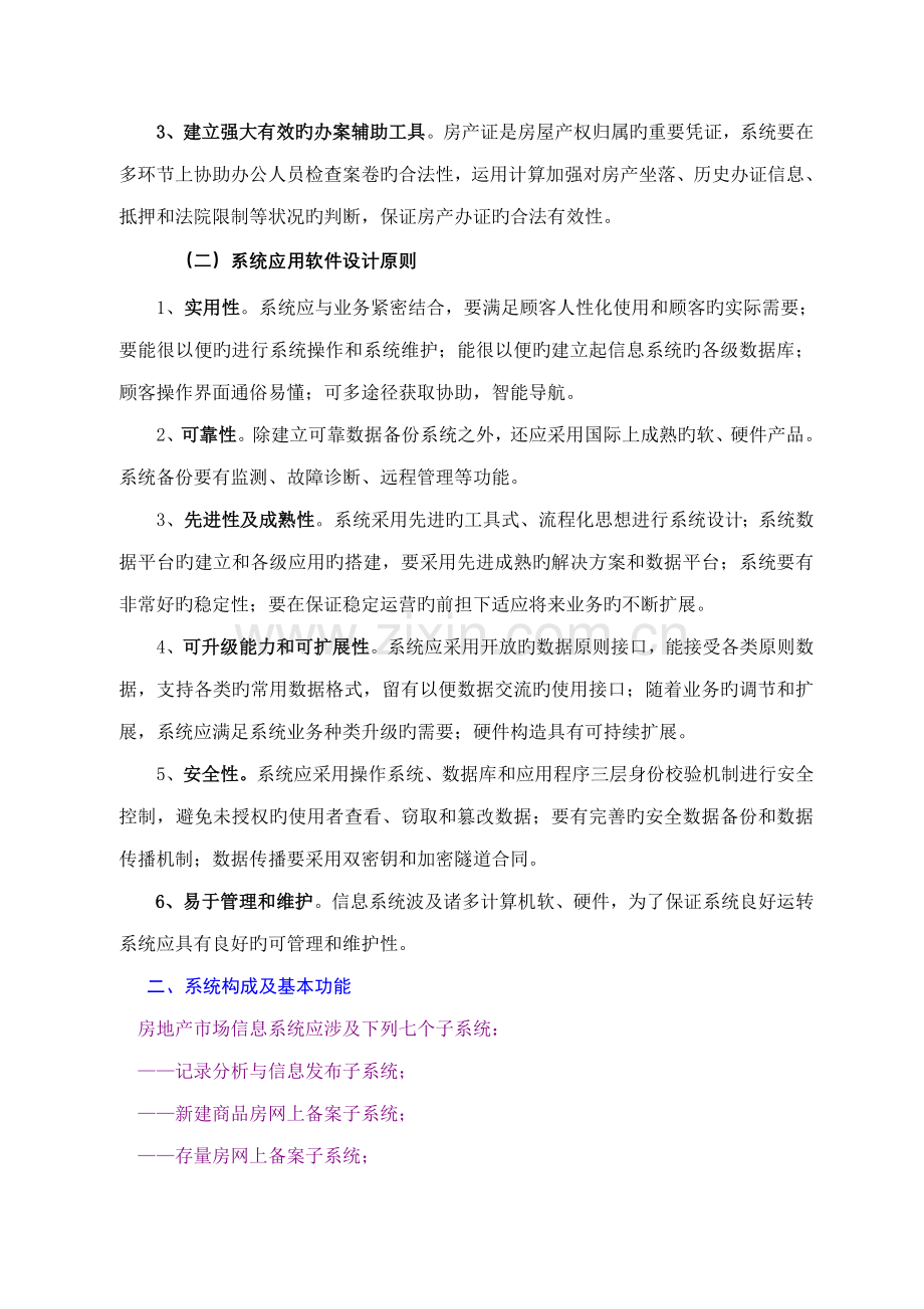 房产信息应用系统综合设计.docx_第2页