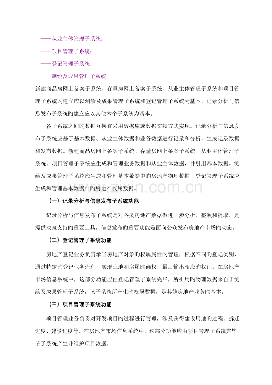 房产信息应用系统综合设计.docx_第3页