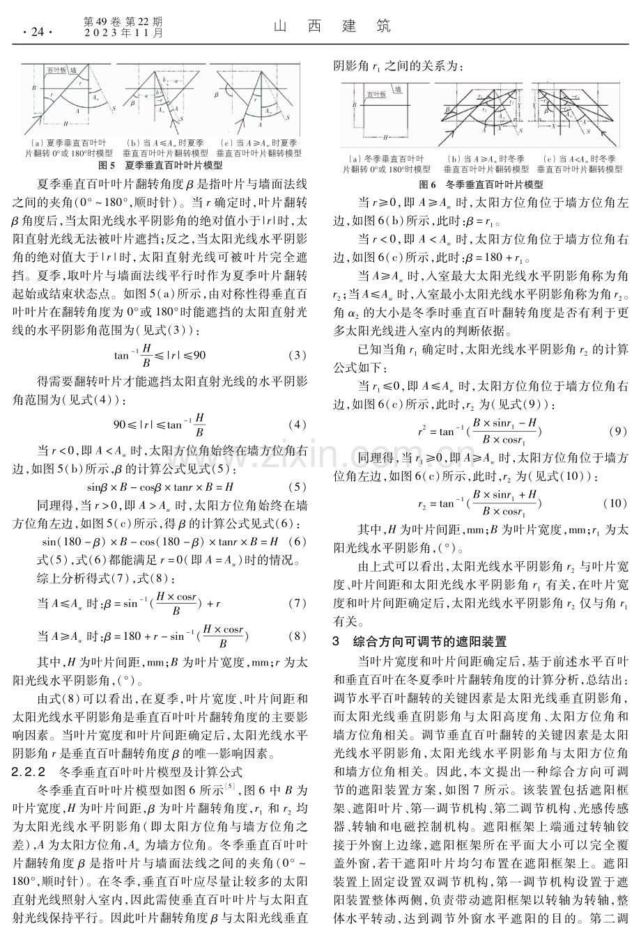 基于太阳光的可调节综合方向的遮阳装置研究.pdf_第3页