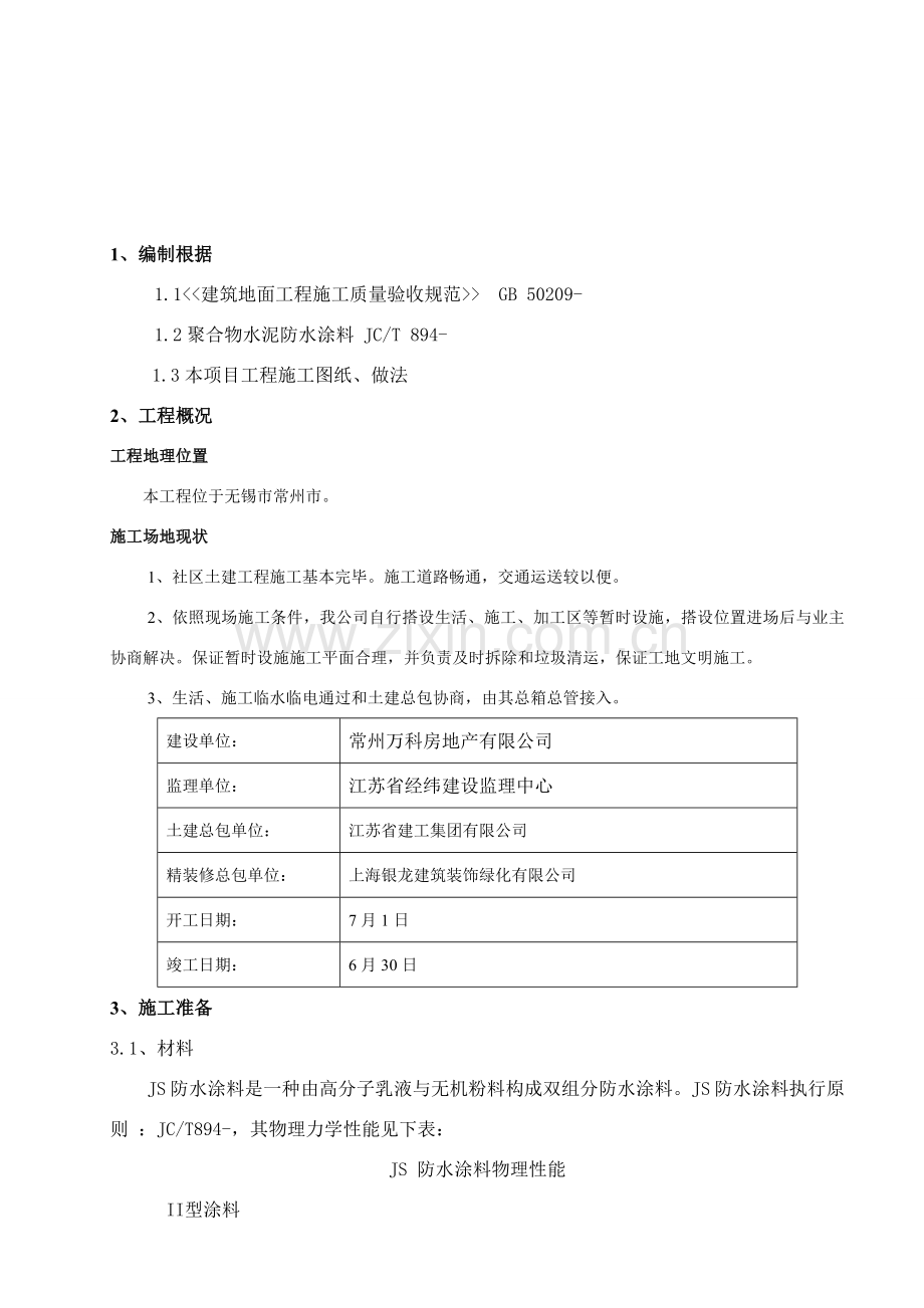 防渗漏专项综合项目施工专项方案.doc_第3页