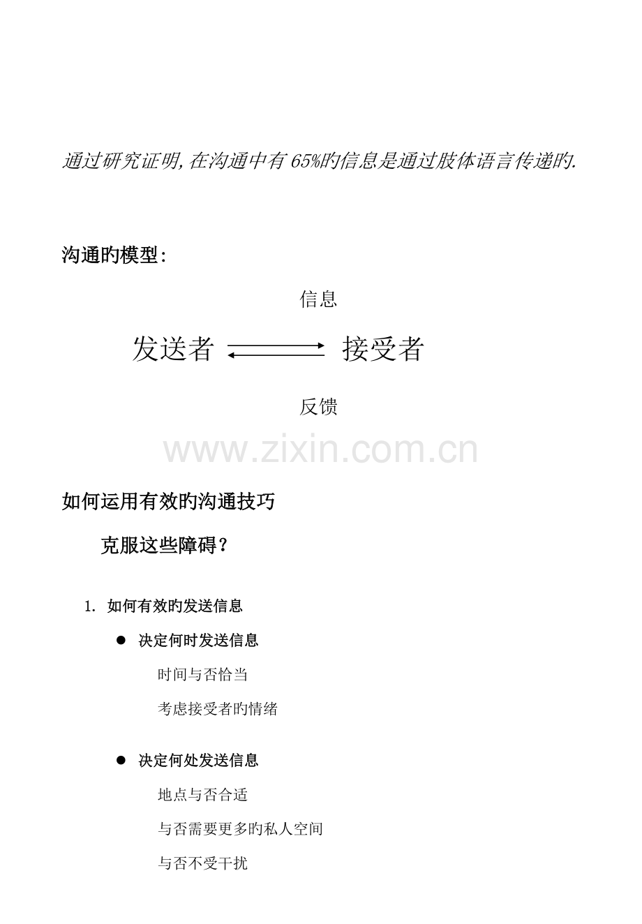 沟通管理教材有效的沟通技巧标准流程图.docx_第3页