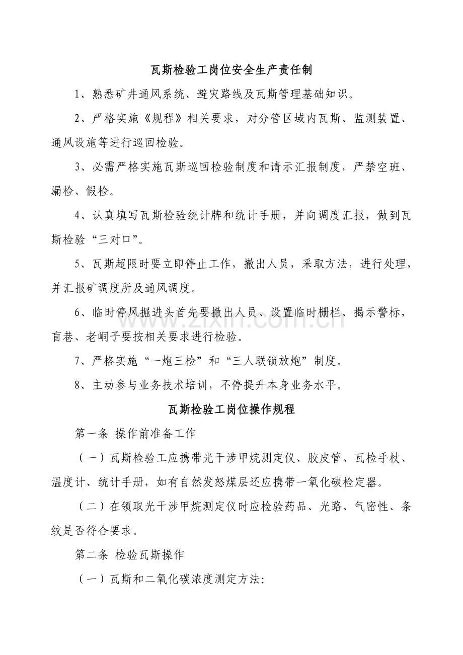 煤矿一通三防各工种岗位安全生产责任制及操作规程样本.doc_第3页