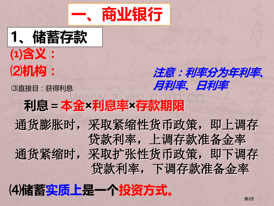 届轮复习投资理财的选择市公开课一等奖百校联赛获奖课件.pptx_第3页